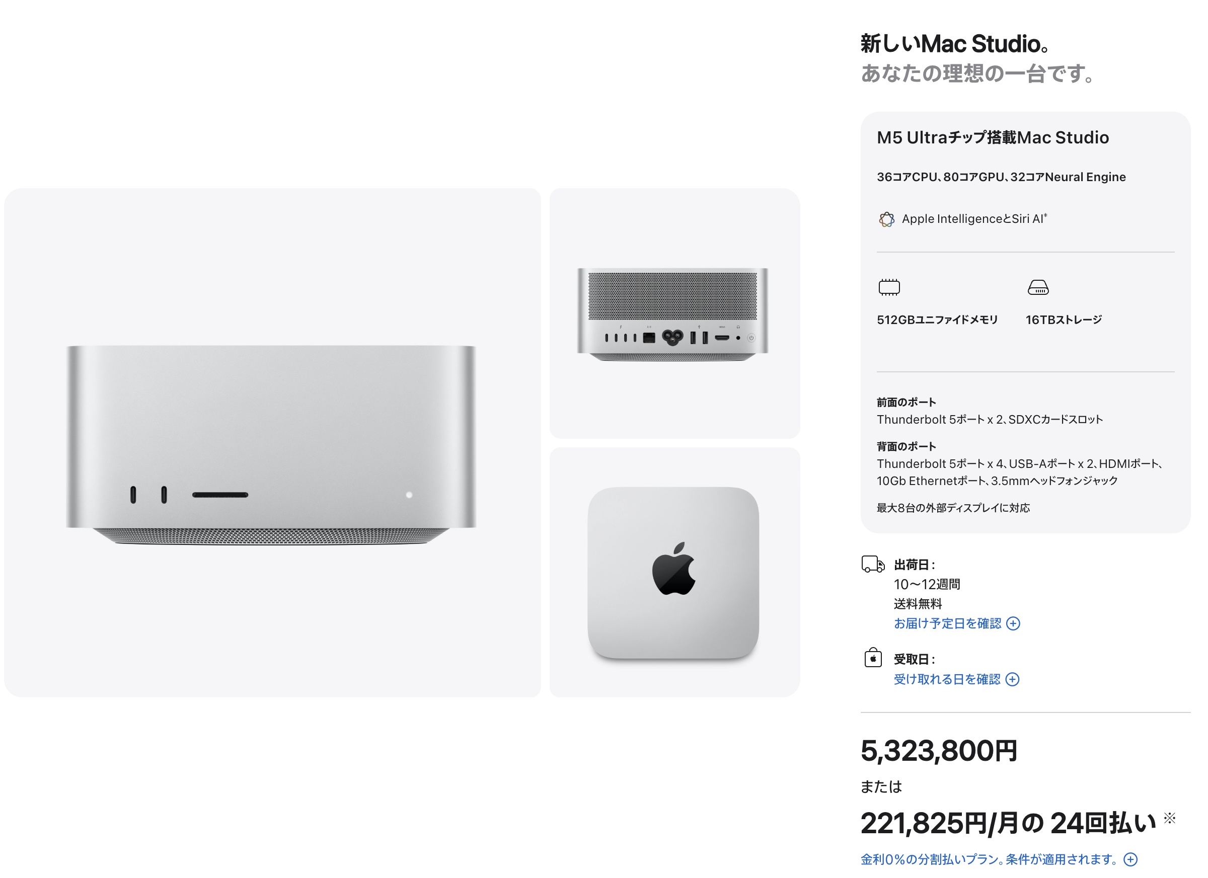Apple Storeの構成画面。M5 Ultra搭載Mac Studio、512GBユニファイドメモリ、16TBストレージ、5,323,800円